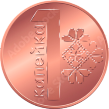 1 коп.