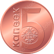 5 коп.